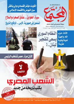 المجتمع الصحي ... العدد 2004